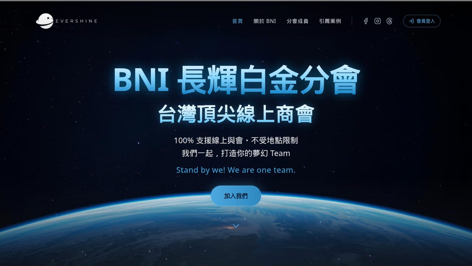 BNI 長輝分會官網首頁現場 evershine.tw