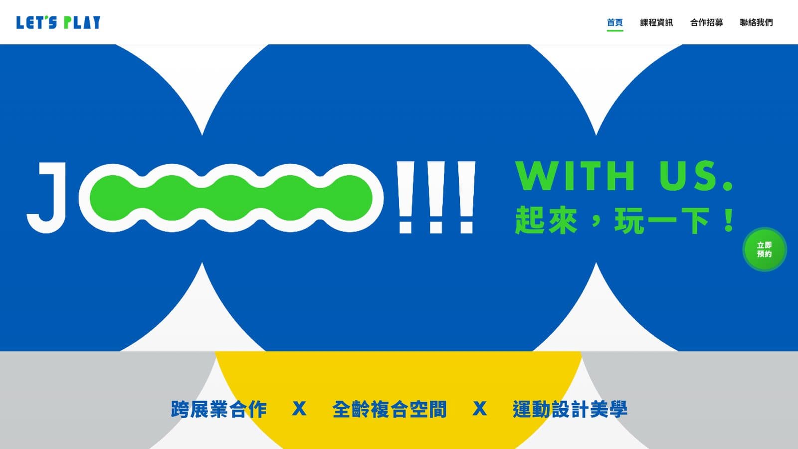一起玩桌球聯盟的公開網站
