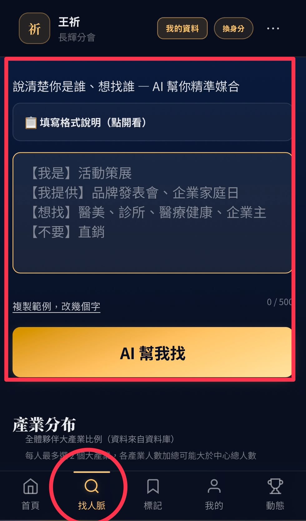 商務連結 APP AI 四步媒合介面