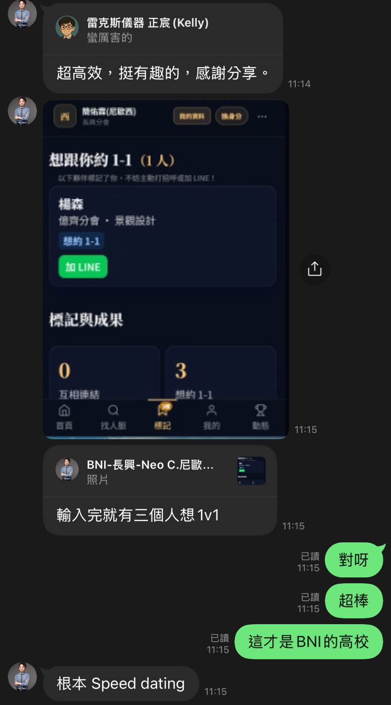 LINE 群組回饋：超有效率、根本 speed dating