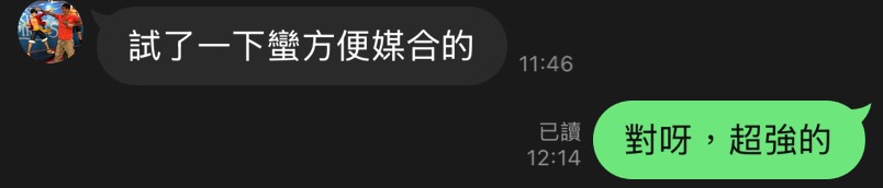 LINE 群組回饋：蠻方便媒合的
