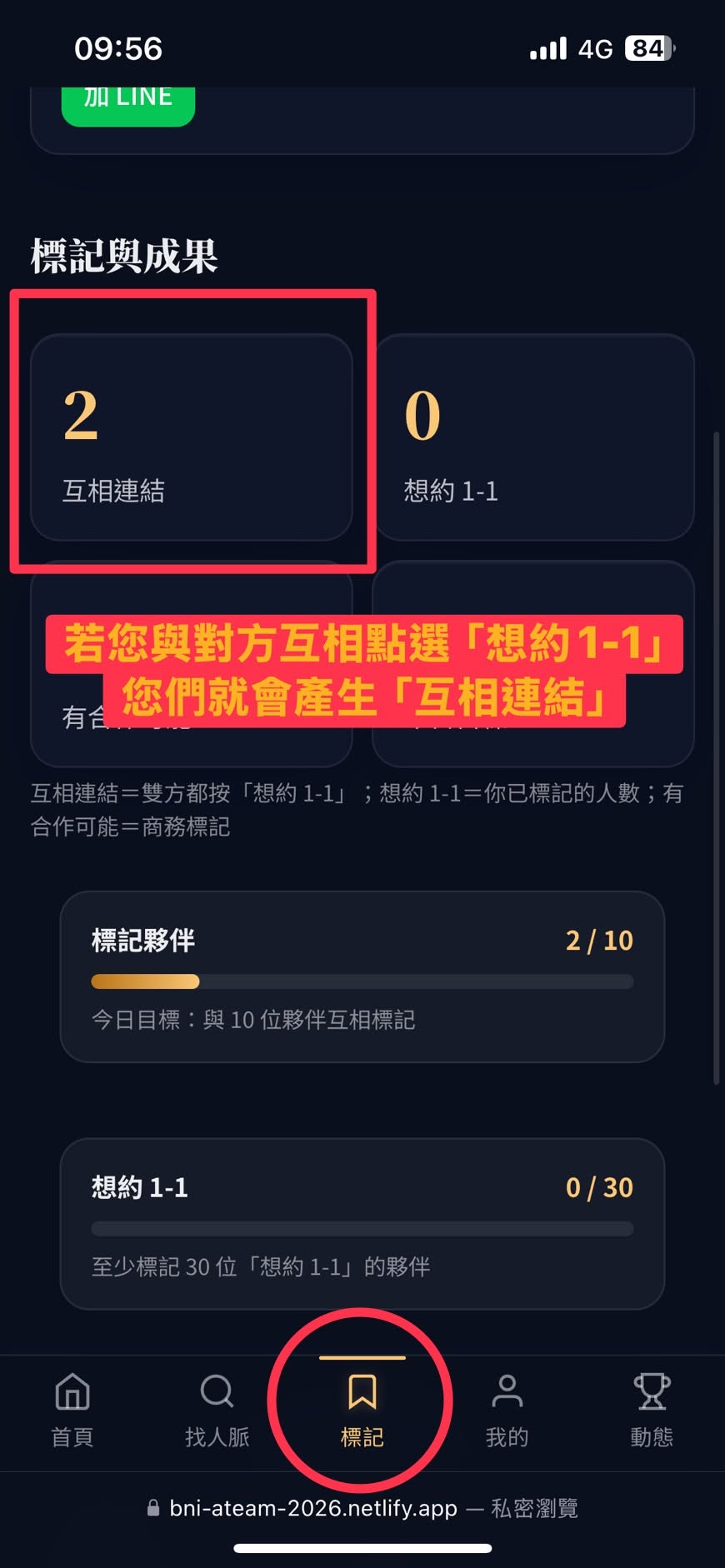 商務連結 APP 標記與互相連結